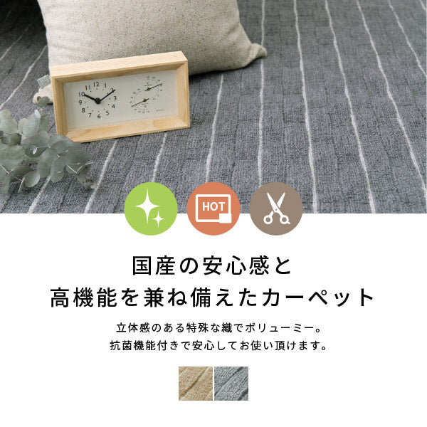 カーペット 抗菌 メテオ 約261×261cm【江戸間4.5畳】4.5帖 抗菌 防臭 無段階ループ タフトカーペット 平織り 敷き詰めカーペット ラグマット おしゃれ ラグ 絨毯 北欧モダン ストライプ ホテル 洋室 オールシーズン 年中 掃除しやすい 萩原 秋冬用