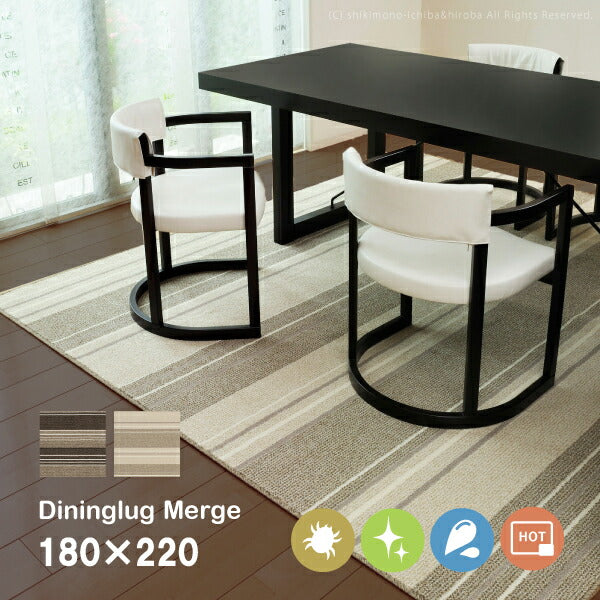 ラグ ダイニング 撥水 日本製 国産 タフト 約180×220cm 日本製 カーペット モダン柄 防ダニ 抗菌 撥水防汚 おしゃれ 北欧 国産 床暖房ホットカーペット対応 オールシーズン 年中 萩原 秋冬用