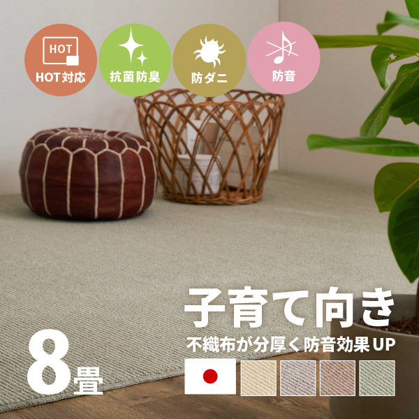 カーペット 防ダニ 防音 ステラ 4色 約352×352cm【江戸間8畳】8帖 抗菌 防臭 防ダニ 防音 タフトカーペット 敷き詰めカーペット 無地 ラグマット おしゃれ ラグ 絨毯 北欧モダン かわいい シンプル オールシーズン 年中 掃除しやすい 萩原 秋冬用