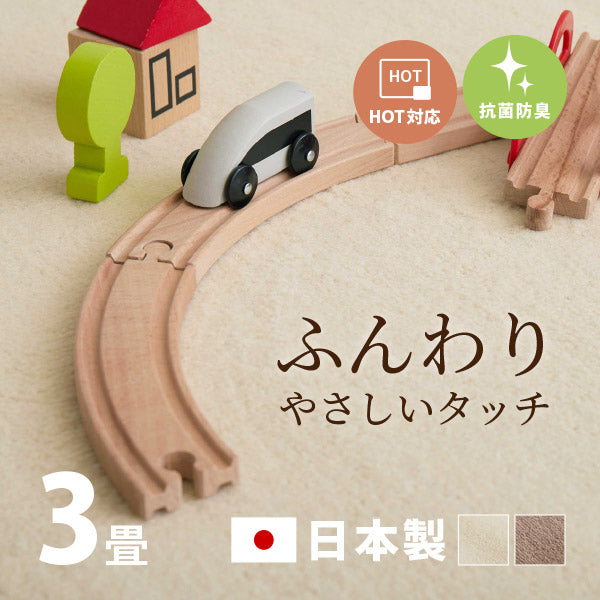 カーペット 抗菌 約176×261cm【江戸間3畳】3帖 タフト 絨毯 無地柄