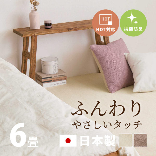 カーペット 抗菌 シエロ 2色 約261×352cm【江戸間6畳】6帖 タフト 絨毯 無地柄 ふんわりカットパイル 淡いモダンカラー 子供部屋 保育園 キッズスペース 日本製 敷き詰めカーペット ラグ ふわふわ ペットの爪引っかかり防止 オールシーズン 年中 掃除しやすい 萩原 秋冬用