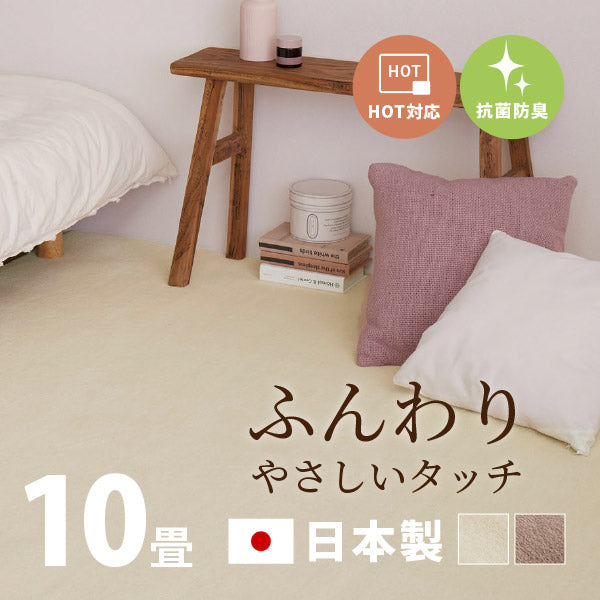 カーペット 抗菌 シエロ 2色 約352×440cm【江戸間10畳】10帖 タフト 絨毯 無地柄 ふんわりカットパイル 淡いモダンカラー 子供部屋 保育園 キッズ 日本製 敷き詰めカーペット ラグ ふわふわ ペットの爪引っかかり防止 オールシーズン 年中 掃除しやすい 萩原 秋冬用