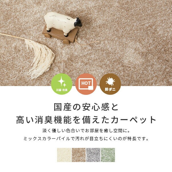 カーペット ペット 8大 消臭 敷き詰め ラグ 絨毯 リクリア 約352×352cm【江戸間8畳】 8帖 アース 防ダニ 抗菌 防臭 タフト 犬 いぬ 猫 ネコ ねこ かわいい ふわふわ 無地 日本製 子ども 子供部屋 おしゃれ ラグマット オールシーズン 掃除しやすい 萩原 秋冬用