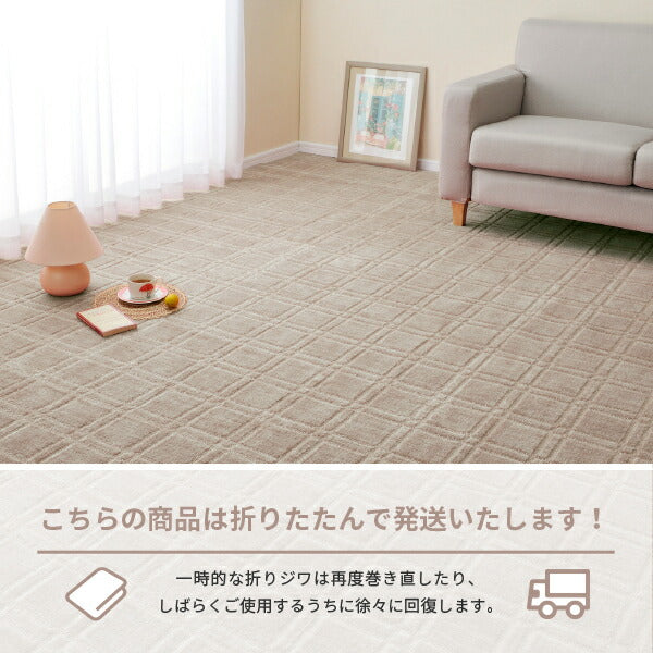 カーペット 抗菌 シオン2 約352×440cm【江戸間10畳】10帖 カットできる 格子柄 タフトカーペット 平織リ 敷き詰めカーペット ラグマット おしゃれ ラグ 絨毯 北欧 モダン 市松模様 和室 広い 大きめ オールシーズン 年中 掃除しやすい 萩原