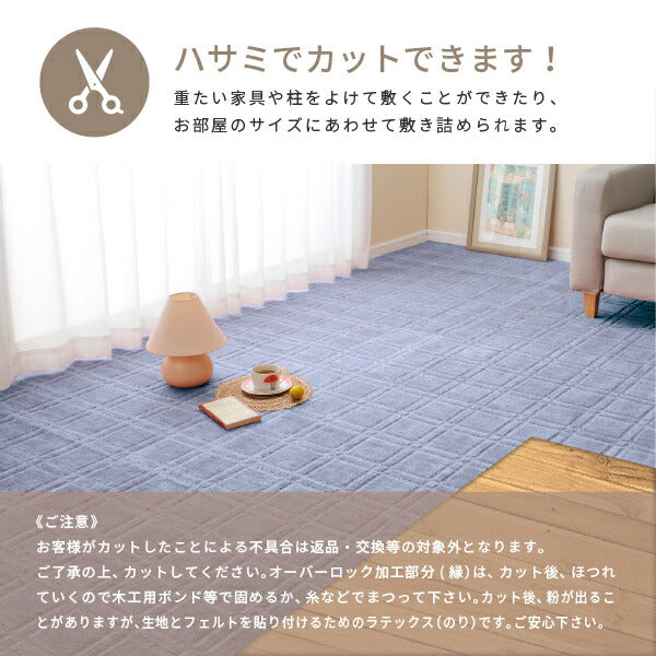 カーペット 抗菌 シオン2 約286×286cm【本間4.5畳】4.5帖 カットできる 格子柄 タフトカーペット 平織リ 敷き詰めカーペット ラグマット おしゃれ ラグ 絨毯 北欧 モダン 市松模様 和室 オールシーズン 年中 掃除しやすい 萩原