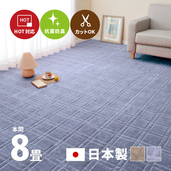 カーペット 抗菌 シオン2 約382×382cm【本間8畳】8帖 カットできる 格子柄 タフトカーペット 平織リ 敷き詰めカーペット ラグマット おしゃれ ラグ 絨毯 北欧 モダン 市松模様 和室 オールシーズン 年中 掃除しやすい 萩原