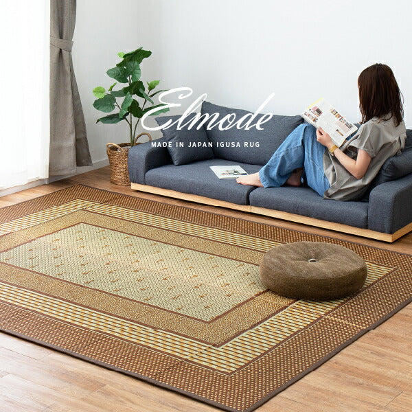 国産 い草ラグ エルモード【裏貼り】 約191×250cm【約3畳】本間3帖 滑り止め加工 抗菌 防臭ござ い草カーペット ラグマット センターラグ アクセントラグ おしゃれ 井草 年中 萩原 春夏秋冬 涼しい ひんやり