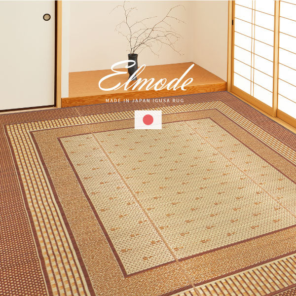 国産 い草ラグ エルモード 【裏貼り】約261×261cm【江戸間4.5畳】4.5帖 4畳半 抗菌 防臭 上敷き ござ い草カーペット ラグマット センターラグ アクセントラグ おしゃれ 井草 年中 萩原 春夏秋冬 涼しい ひんやり