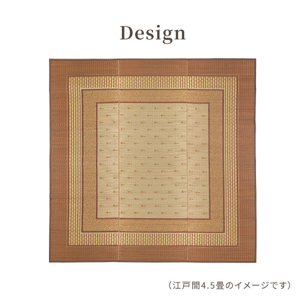 国産 い草ラグ エルモード 【裏貼り】約261×261cm【江戸間4.5畳】4.5帖 4畳半 抗菌 防臭 上敷き ござ い草カーペット ラグマット センターラグ アクセントラグ おしゃれ 井草 年中 萩原 春夏秋冬 涼しい ひんやり