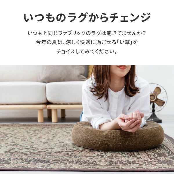 細密で美しい柄のい草ラグ コンチェルト 【裏貼有】 約191×250cm 【約3畳】 【長方形】 抗菌 防臭 まるでペルシャ絨毯!カーペット 井草 イグサ いぐさ 年中 萩原 春夏秋冬 涼しい ひんやり