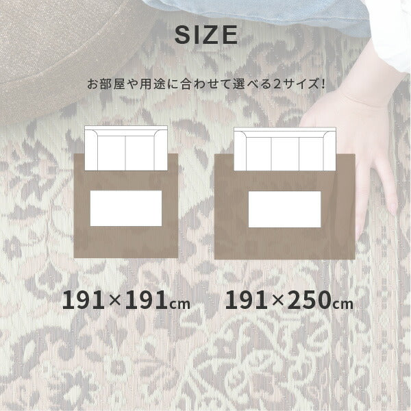 細密で美しい柄のい草ラグ コンチェルト 【裏貼有】 約191×250cm 【約3畳】 【長方形】 抗菌 防臭 まるでペルシャ絨毯!カーペット 井草 イグサ いぐさ 年中 萩原 春夏秋冬 涼しい ひんやり