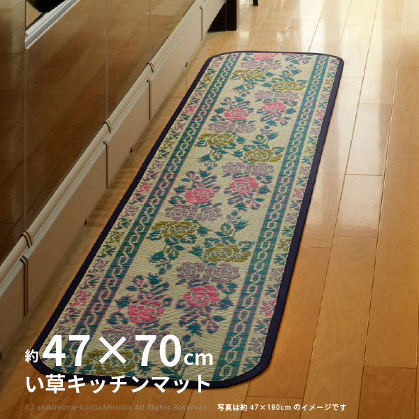 キッチンマット 玄関マット 涼華 【裏貼有】 約47×70cm エレガントな花柄 薔薇柄 天然 い草 廊下敷きマット 井草 イグサ いぐさ 年中 萩原 春夏秋冬 涼しい ひんやり