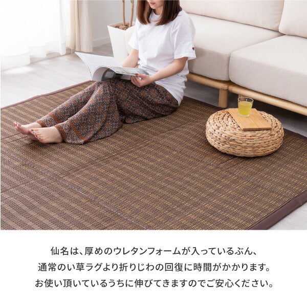 もっちり厚手 ウレタン入り い草ラグ カーペット 仙名 約180×180cm 【約2畳】 【正方形】 【裏貼有】 抗菌 防臭 い草カーペット ござ ラグマット 無地 シンプルモダン ふっくら 防音 いぐさ 井草 イグサ いぐさ 年中 萩原 春夏秋冬 涼しい ひんやり