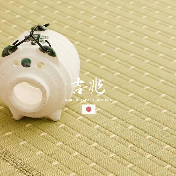 国産 い草ラグ 吉兆 約348×352cm【江戸間8畳】8帖 抗菌 防臭 上敷き ござ い草カーペット ラグマット センターラグ アクセントラグ おしゃれ 井草 年中 萩原 春夏秋冬 涼しい ひんやり