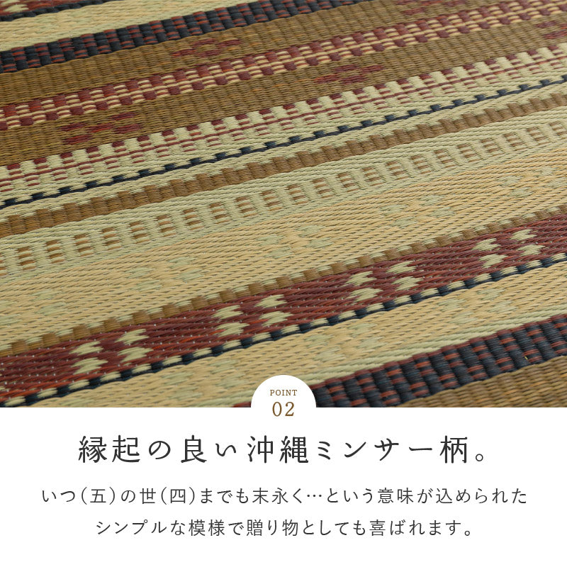 い草ラグ 風雅 ふうが【裏貼り】【約2.5畳/3畳】い草カーペット アクセントラグ ミンサー柄 沖縄柄 和モダン 男前インテリア アジアン 抗菌 防臭 井草 イグサ いぐさ 春夏秋冬用 ひんやり 涼しい