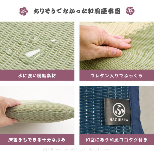 水拭きできる座布団 円相【えんそう】 約55×55cm お盆 法事 和室 和風 和モダン おしゃれ ひと筆書き 飲食店 居酒屋 民宿 和室にあう角座布団 座敷 ホテル ざぶとん 和柄 ブルー グリーン 水に強い 業務用 井草 イグサ いぐさ ペット 介護