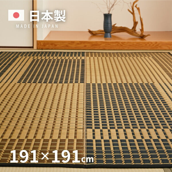 国産 い草ラグ 右京 約191×191cm【約2.5畳】 本間2帖 抗菌 防臭ござ い草カーペット ラグマット センターラグ アクセントラグ おしゃれ  井草 年中 萩原 春夏秋冬 涼しい ひんやり