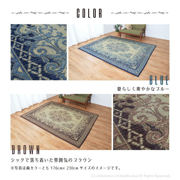 い草ラグ カノン 約230×330cm 【約6畳弱】 【長方形】 【裏貼有】 大きいサイズ 大きめ カーペット い草カーペット ござ エレガント メダリオン柄 ブルー ブラウン 井草 イグサ いぐさ 掃除しやすい 萩原 春夏秋冬用