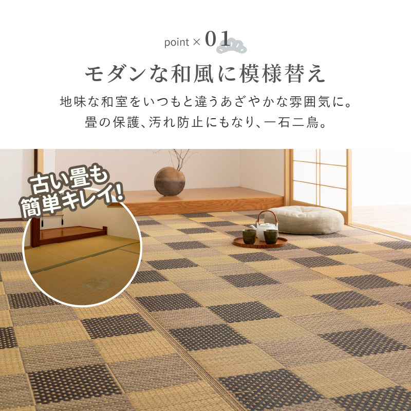 い草カーペット市松柄 うしお 【3畳・4.5畳・6畳・8畳】【江戸間】【裏貼り】い草ラグ い草柄上敷き い草花ござ 抗菌 防臭 帖物 い草ラグ い草カーペット 和モダン 井草 イグサ いぐさ 畳交換 畳替え 表替え