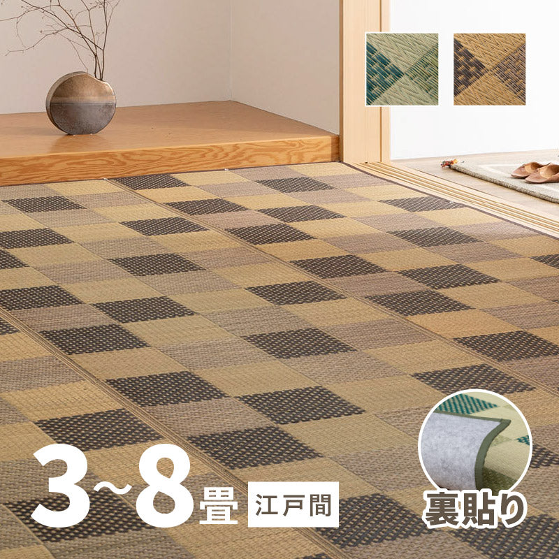 い草カーペット市松柄 うしお 【3畳・4.5畳・6畳・8畳】【江戸間】【裏貼り】い草ラグ い草柄上敷き い草花ござ 抗菌 防臭 帖物 い草ラグ い草カーペット 和モダン 井草 イグサ いぐさ 畳交換 畳替え 表替え