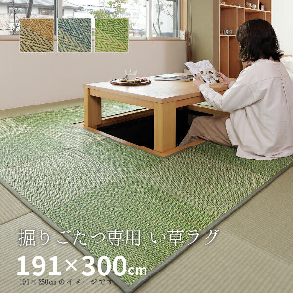 掘りごたつ専用! い草ラグ ラグ カーペット 約191×300cm 【約4畳】 【裏貼り】 抗カビ 消臭 4帖 イ草 畳 ござ カーペット おしゃれ 市松模様 長方形 イグサ いぐさ 井草 年中 萩原 春夏秋冬 涼しい ひんやり 掘りごたつ こたつ コタツ