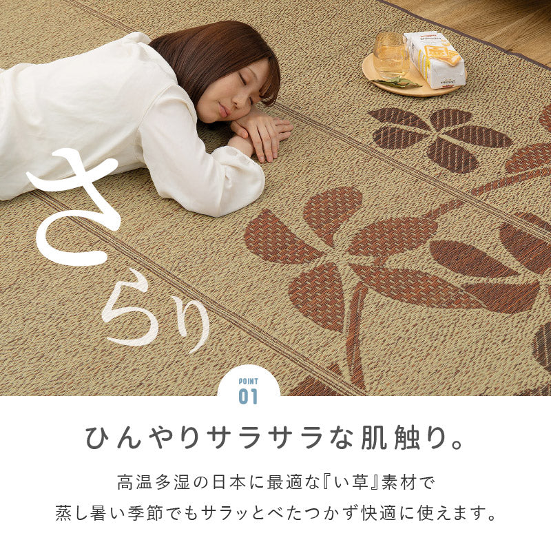 ふっくら ウレタン入り い草ラグ リーフ 厚手【裏貼り】【約2畳/3畳/4.5畳弱/6畳弱】い草カーペット アクセントラグ 和モダン 北欧 抗菌 防臭 井草 イグサ いぐさ 春夏秋冬用 ひんやり 涼しい