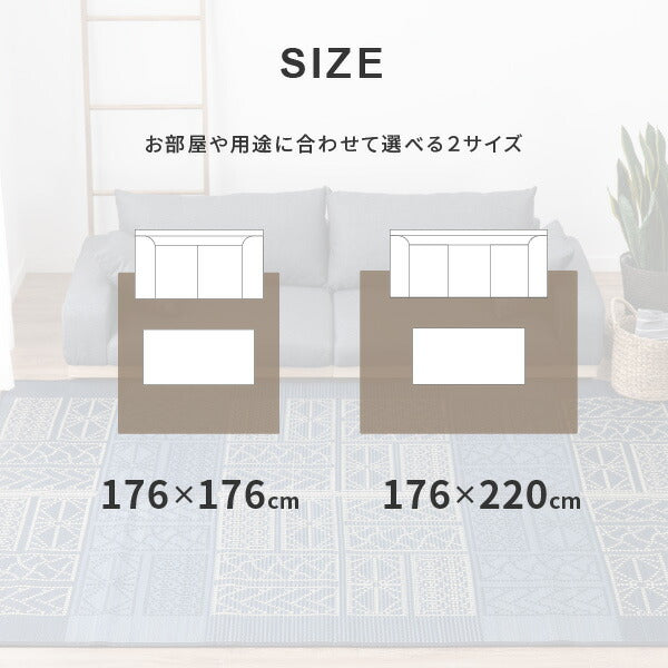 い草ラグ 伊勢(いせ) 約176×176cm 【約2畳/裏貼有り】 ござ 抗菌 防臭 正方形 おしゃれ モダン ブラウン ブルー 井草 イグサ いぐさ 年中 萩原 春夏秋冬 涼しい ひんやり