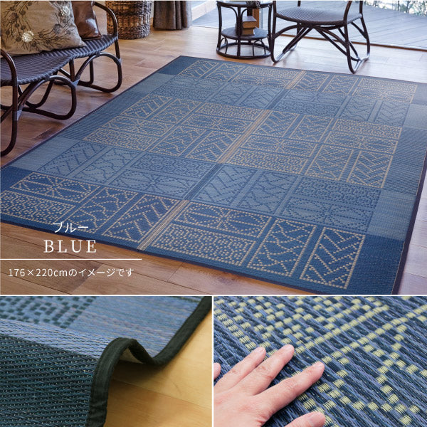 い草ラグ 伊勢(いせ) 約176×176cm 【約2畳/裏貼有り】 ござ 抗菌 防臭 正方形 おしゃれ モダン ブラウン ブルー 井草 イグサ いぐさ 年中 萩原 春夏秋冬 涼しい ひんやり