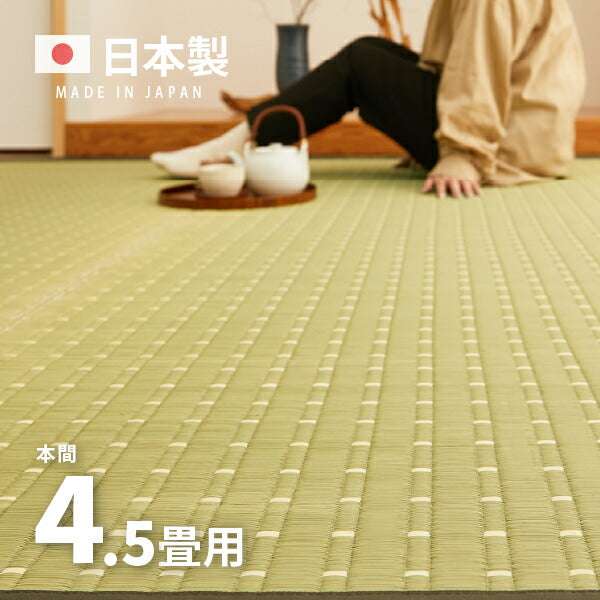 国産 い草ラグ 吉兆 約286×286cm【本間4.5畳】4.5帖 4畳半 抗菌 防臭 上敷き ござ い草カーペット ラグマット センターラグ アクセントラグ おしゃれ 井草 年中 萩原 春夏秋冬 涼しい ひんやり