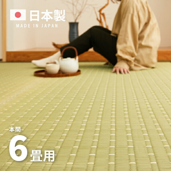 国産 い草ラグ 吉兆 約286×382cm【本間6畳】6帖 抗菌 防臭 上敷き ござ い草カーペット ラグマット センターラグ アクセントラグ おしゃれ 井草 年中 萩原 春夏秋冬 涼しい ひんやり