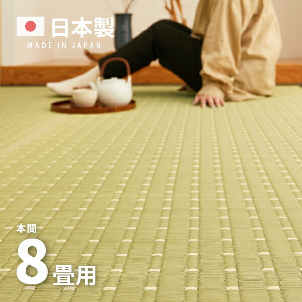 国産 い草ラグ 吉兆 約382×382cm【本間8畳】8帖 抗菌 防臭 上敷き ござ い草カーペット ラグマット センターラグ アクセントラグ おしゃれ 井草 年中 萩原 春夏秋冬 涼しい ひんやり