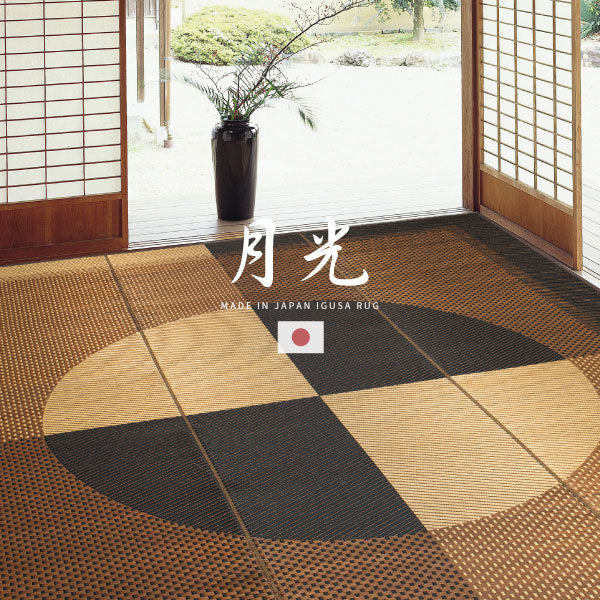 国産 い草ラグ 月光 約261×261cm【江戸間4.5畳】4.5帖 4畳半 抗菌 防臭 上敷き ござ い草カーペット ラグマット センターラグ アクセントラグ おしゃれ 井草 年中 萩原 春夏秋冬 涼しい ひんやり