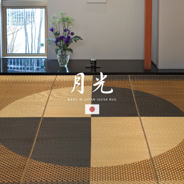 国産 い草ラグ 月光 【裏貼り】約261×352cm【江戸間6畳】6帖 抗菌 防臭 上敷き ござ い草カーペット ラグマット センターラグ アクセントラグ おしゃれ 井草 年中 萩原 春夏秋冬 涼しい ひんやり