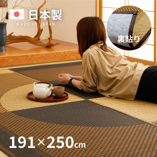 国産 い草ラグ 月光【裏貼り】 約191×250cm【約3畳】本間3帖 滑り止め加工 抗菌 防臭ござ い草カーペット ラグマット センターラグ アクセントラグ おしゃれ 井草 年中 萩原 春夏秋冬 涼しい ひんやり