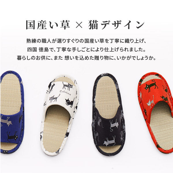 スリッパ い草 モノネコ Lサイズ 〜28cmまで対応 国産 日本製猫グッズ ユニセックス 男性 ルームシューズ メンズ ギフト プレゼント いぐさ 畳 室内 敬老の日 誕生日 年中 萩原 春夏秋冬 涼しい ひんやり