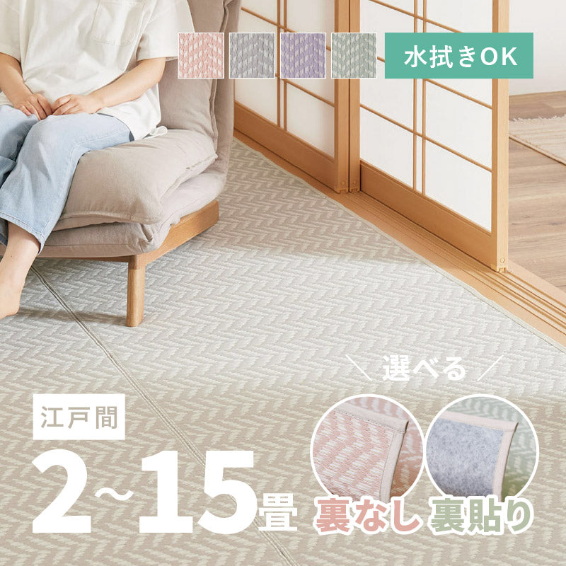 ラグ ビニール風 上敷き パスラッシュ【2畳・3畳・4.5畳・6畳・8畳・10畳・12.5畳・15畳】【江戸間】帖 花ござ 洗える かわいい キッズラグ 柄 上敷き ペット 畳の上に敷くもの 子供部屋 畳の部屋 保護 畳交換 畳替え 表替え