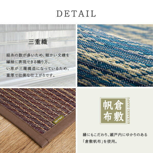い草ラグ おしゃれ 国産 凪 (なぎ) 約191×250cm 【3畳】 【裏貼り】 せとのとシリーズ イ草 ござ カーペット 日本製 グラデーション ブルー ブラウン 正方形 袋織 三重織 純国産 滑り止め付き イグサ いぐさ 井草 年中 萩原 春夏秋冬 涼しい ひんやり