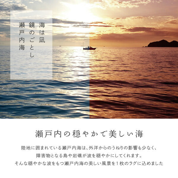 い草ラグ おしゃれ 国産 凪 (なぎ) 約191×250cm 【3畳】 【裏貼り】 せとのとシリーズ イ草 ござ カーペット 日本製 グラデーション ブルー ブラウン 正方形 袋織 三重織 純国産 滑り止め付き イグサ いぐさ 井草 年中 萩原 春夏秋冬 涼しい ひんやり