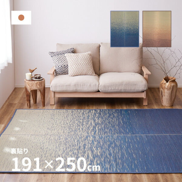 い草ラグ おしゃれ 国産 凪 (なぎ) 約191×250cm 【3畳】 【裏貼り】 せとのとシリーズ イ草 ござ カーペット 日本製 グラデーション ブルー ブラウン 正方形 袋織 三重織 純国産 滑り止め付き イグサ いぐさ 井草 年中 萩原 春夏秋冬 涼しい ひんやり