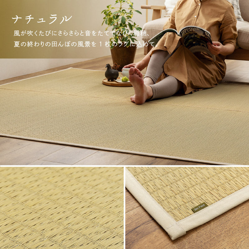 い草ラグ おしゃれ 国産 穂波 (ほなみ) 191×191cm 【2.5畳】 【裏貼り】 せとのとシリーズ イ草 ござ カーペット 2畳 日本製 無地柄 正方形 袋織 三重織 純国産 滑り止め付き イグサ いぐさ 井草 年中 萩原 春夏秋冬 涼しい ひんやり