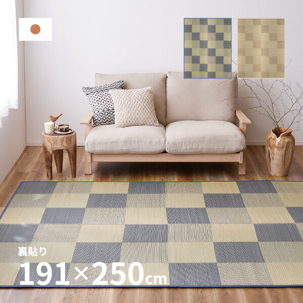 い草ラグ おしゃれ 国産 倉ノ戸 (くらのと) 約191×250cm 【3畳】 【裏貼り】 せとのとシリーズ イ草 ござ カーペット 日本製 市松模様 ブルー ベージュ 正方形 袋織 三重織 純国産 滑り止め付き イグサ いぐさ 井草 年中 萩原 春夏秋冬 涼しい ひんやり