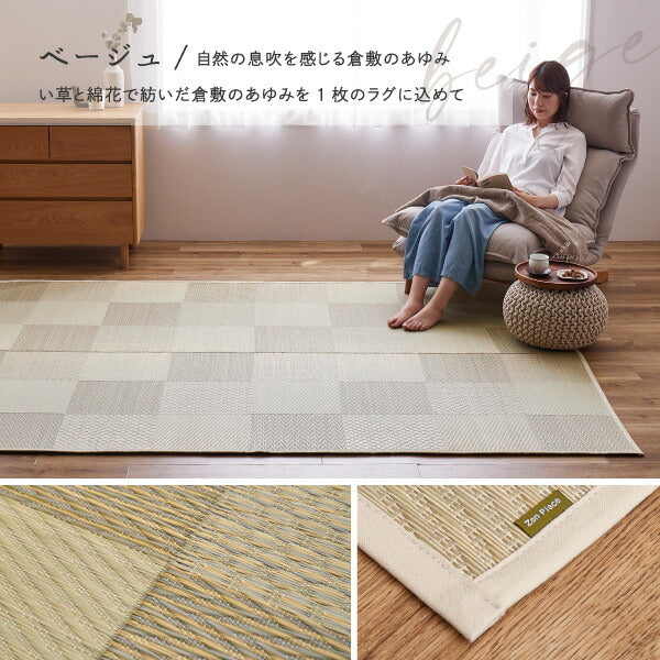 い草ラグ おしゃれ 国産 倉ノ戸 (くらのと) 約191×250cm 【3畳】 【裏貼り】 せとのとシリーズ イ草 ござ カーペット 日本製 市松模様 ブルー ベージュ 正方形 袋織 三重織 純国産 滑り止め付き イグサ いぐさ 井草 年中 萩原 春夏秋冬 涼しい ひんやり