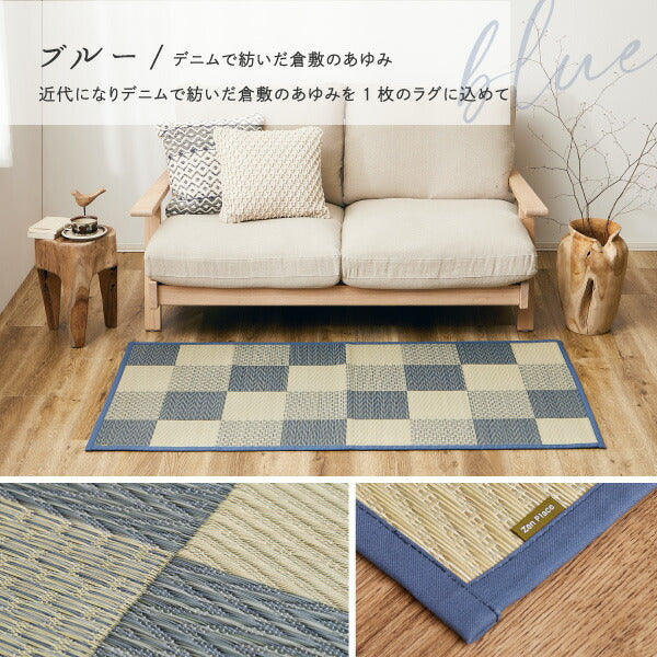 い草ラグ おしゃれ 国産 倉ノ戸 (くらのと) 80×160cm 【1畳】 【裏貼り】 せとのとシリーズ イ草 ござ パーソナルラグ ラグマット 小さめ 日本製 市松模様 ブルー ベージュ 袋織 三重織 純国産 滑り止め付き イグサ いぐさ 井草 年中 萩原 春夏秋冬 涼しい ひんやり