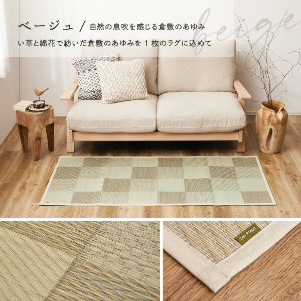 い草ラグ おしゃれ 国産 倉ノ戸 (くらのと) 80×160cm 【1畳】 【裏貼り】 せとのとシリーズ イ草 ござ パーソナルラグ ラグマット 小さめ 日本製 市松模様 ブルー ベージュ 袋織 三重織 純国産 滑り止め付き イグサ いぐさ 井草 年中 萩原 春夏秋冬 涼しい ひんやり