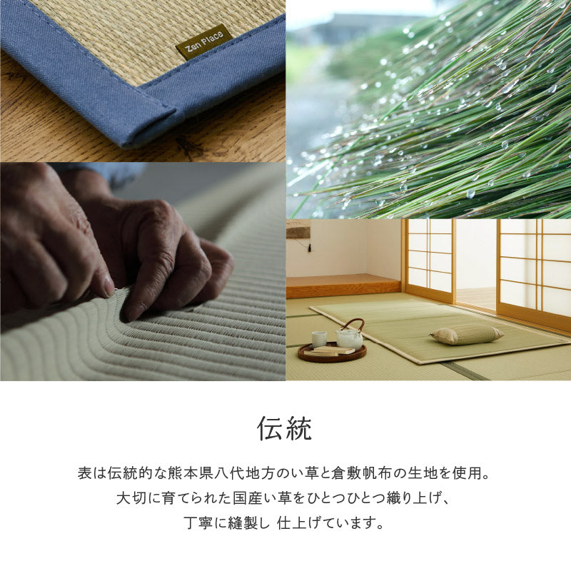 い草マットレス 倉敷帆布 おしゃれ 国産(くらのと)約88×180cm せとのとシリーズ イ草 長め お昼寝マットレス 安眠 癒しグッズ 日本製 無地 ブルー ベージュ ギフト プレゼント イグサ いぐさ 井草 萩原 春夏秋冬用