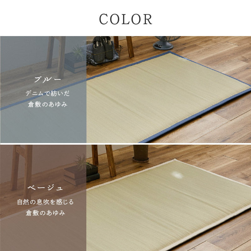 い草マットレス 倉敷帆布 おしゃれ 国産(くらのと)約88×180cm せとのとシリーズ イ草 長め お昼寝マットレス 安眠 癒しグッズ 日本製 無地 ブルー ベージュ ギフト プレゼント イグサ いぐさ 井草 萩原 春夏秋冬用