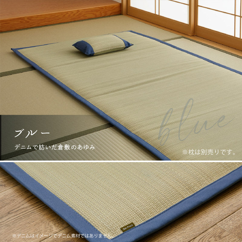 い草マットレス 倉敷帆布 おしゃれ 国産(くらのと)約88×180cm せとのとシリーズ イ草 長め お昼寝マットレス 安眠 癒しグッズ 日本製 無地 ブルー ベージュ ギフト プレゼント イグサ いぐさ 井草 萩原 春夏秋冬用