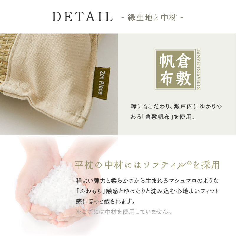 【2点セット】い草枕とござのセット 倉敷帆布 おしゃれ 国産 平枕 約32×22×10cm ござ 80×160cm 【1畳】 【裏貼り】(くらのと)せとのとシリーズ ソフティル お昼寝セット 日本製 無地 ブルー ベージュ ギフト プレゼント イグサ いぐさ 井草 年中 萩原 春夏秋冬 涼しい