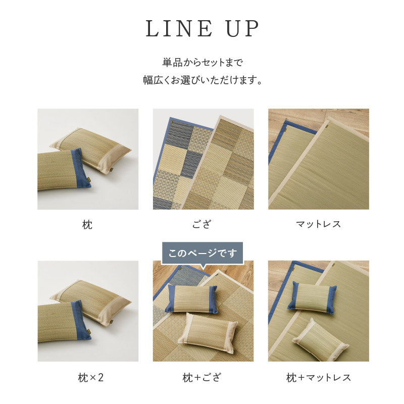 【2点セット】い草枕とござのセット 倉敷帆布 おしゃれ 国産 平枕 約32×22×10cm ござ 80×160cm 【1畳】 【裏貼り】(くらのと)せとのとシリーズ ソフティル お昼寝セット 日本製 無地 ブルー ベージュ ギフト プレゼント イグサ いぐさ 井草 年中 萩原 春夏秋冬 涼しい