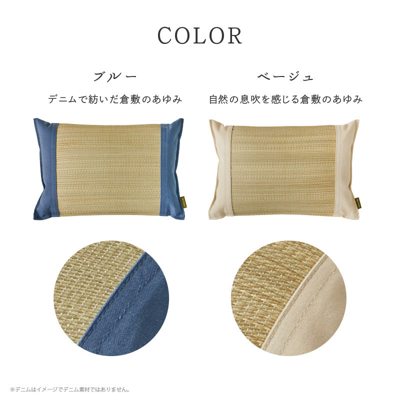 い草枕 倉敷帆布 おしゃれ 国産 平枕(くらのと)約32×22×10cm せとのとシリーズ ソフティル イ草 小さめ まくら お昼寝枕 安眠 癒しグッズ 日本製 無地 ブルー ベージュ ギフト プレゼント イグサ いぐさ 井草 年中 春夏秋冬 涼しい